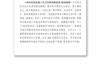 領(lǐng)導(dǎo)干部主題教育專題民主生活會會前學(xué)習(xí)心得體會