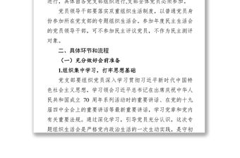 關于召開黨支部專題組織生活會和開展民主評議黨員工作的通知