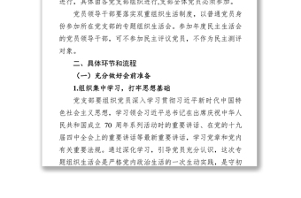 關(guān)于召開黨支部專題組織生活會(huì)和開展民主評(píng)議黨員工作的通知