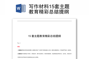 2023黨課緊扣主題授課精彩