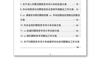 掃黑除惡資料匯編