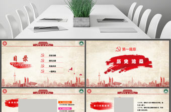 原創紅色黨政慶祝香港和澳門回歸祖國22周年黨政黨課PPT模板