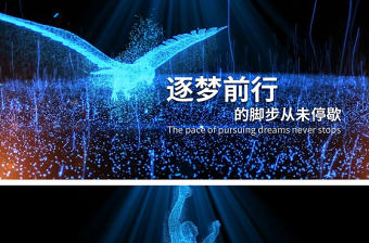 原創2020鼠年企業年會跨年晚會勵志視頻開場片頭PPT模板