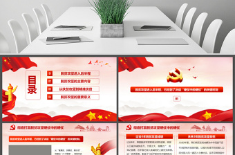 原創(chuàng)紅色黨政開展徹底打贏脫貧攻戰(zhàn)微黨課PPT
