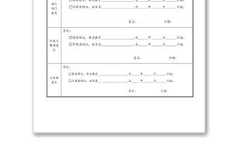 公司員工轉(zhuǎn)正審批表工作材料
