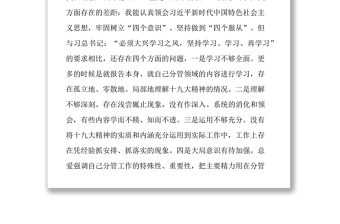 “四個對照”“四個找一找”民主(組織)生活會個人對照檢查黨性分析材料