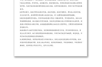 121條不忘初心牢記使命專題民主生活會相互批評意見