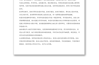 121條不忘初心牢記使命專題民主生活會相互批評意見