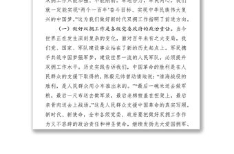 在創建全國雙擁模范城動員會上的講話工作會議講話