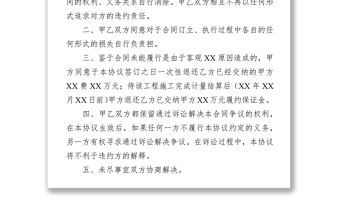 解除合同協(xié)議書(shū)范本工作材料