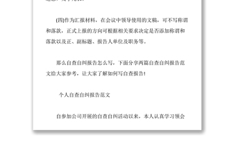 自查自糾報告寫作格式要求