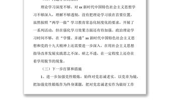 “不忘初心牢記使命”檢視問題清單與整改計劃問題整改清單