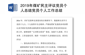 2021組織生活會和民主評議黨員材料清單