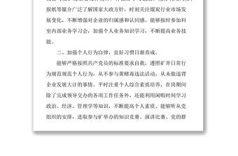 2019年煤礦民主評議黨員個人總結黨員個人工作總結