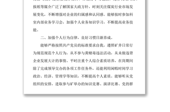 2019年煤礦民主評議黨員個人總結(jié)黨員個人工作總結(jié)