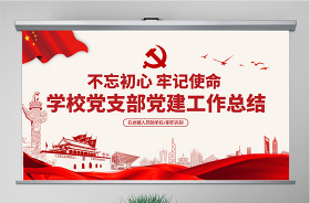 2021年學(xué)校黨支部支委會(huì)會(huì)議記錄學(xué)習(xí)黨史教育ppt