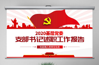 2022企业党支部工作计划ppt