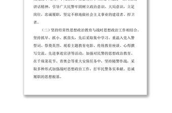 公安局思想政治工作總結(jié)