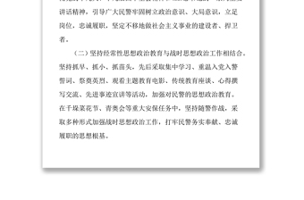 公安局思想政治工作總結(jié)