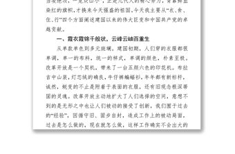 我和我的祖國黨課講稿