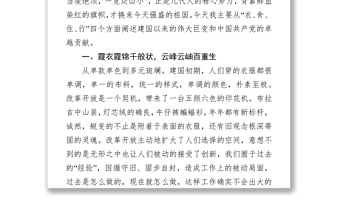 我和我的祖國黨課講稿