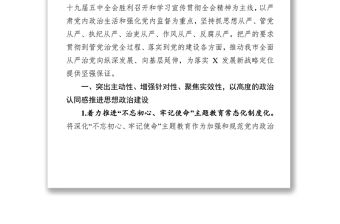 二〇二〇年黨建工作要點(diǎn)黨建工作計(jì)劃