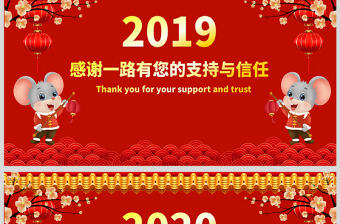原創(chuàng)2020年迎新年紅色中國(guó)風(fēng)電子賀卡ppt