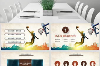 原創籃球比賽籃球聯賽體育運動籃球協會PPT模板