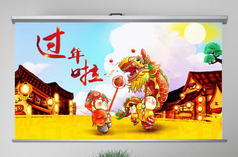 原創(chuàng)中小學(xué)幼兒園中國傳統(tǒng)春節(jié)習(xí)俗PPT主題班會(huì)