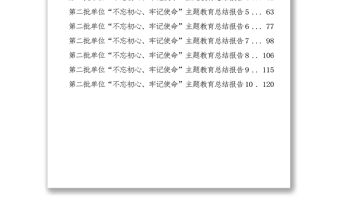 第二批單位主題教育總結報告(10篇)