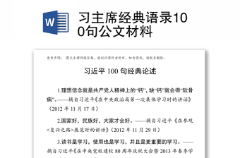 2021党史经典语录摘抄