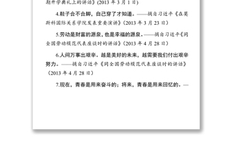 習(xí)主席經(jīng)典語錄100句公文材料