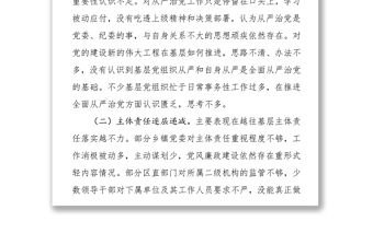 全面從嚴(yán)治黨調(diào)研報(bào)告