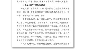 在節前廉政談話會上的講話廉政總結