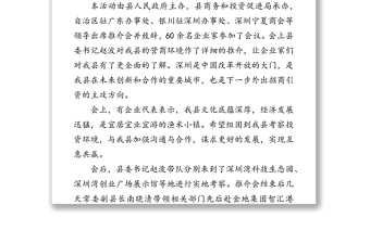 關(guān)于赴深圳召開招商引資推介會的總結(jié)報告