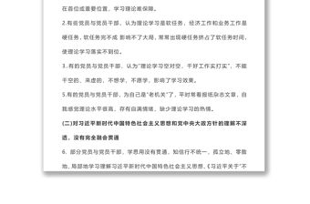 “不忘初心牢記使命”主題教育對照檢查存在突出問題5類135條