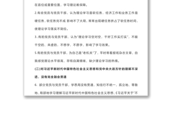“不忘初心牢記使命”主題教育對(duì)照檢查存在突出問(wèn)題5類135條