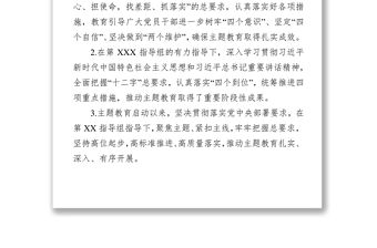 第二批主題教育總結(jié)講話全攻略