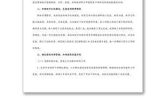 20XX醫(yī)院院長述職報告范文