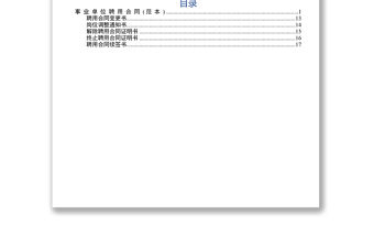 事業單位聘用合同范本工作材料