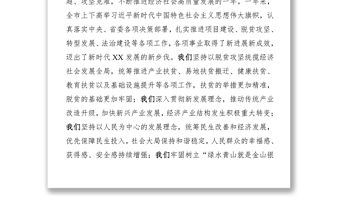 元旦文藝晚會致辭演講致辭