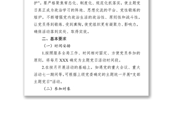 2019年度支部主題黨日活動(dòng)計(jì)劃含12個(gè)具體活動(dòng)黨支部工作總結(jié)