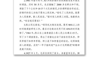主題教育黨課必備紅色故事集75例黨課材料