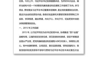 全面從嚴治黨把紀律挺在前面忠臣履行黨章賦予的神圣職責