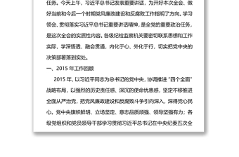 全面從嚴(yán)治黨把紀(jì)律挺在前面忠臣履行黨章賦予的神圣職責(zé)