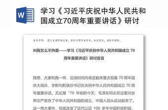 2021新中国成立72周年微团课