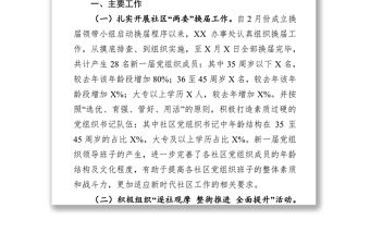 街道黨建工作匯報材料