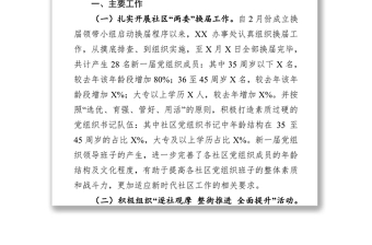 街道黨建工作匯報材料