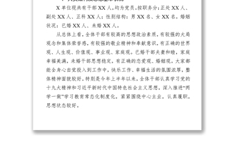 20xx上半年黨員思想狀況分析(范文)