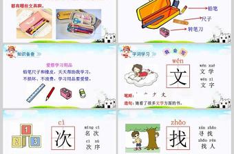  部編版一年級下冊15文具的家課件PPT